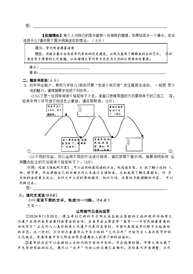 四川省资阳市2025届九年级下学期中考二模语文试卷第3页