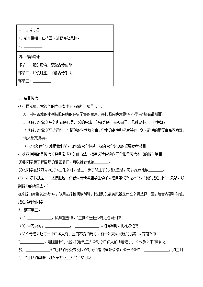 重庆市合川区初中“七校联盟”2024-2025学年八年级下学期期中质量检测语文试卷（pdf版含答案）第2页