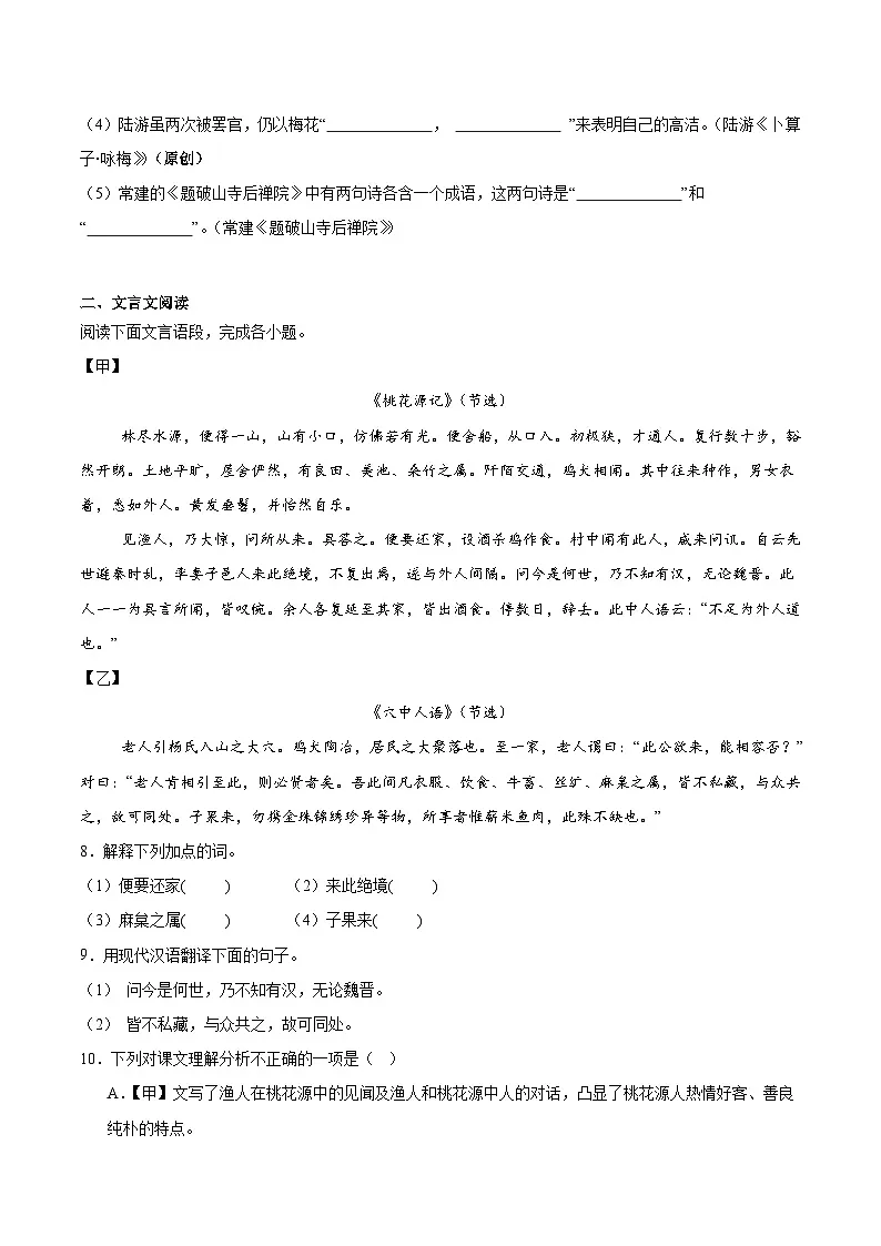 重庆市合川区初中“七校联盟”2024-2025学年八年级下学期期中质量检测语文试卷（pdf版含答案）第3页