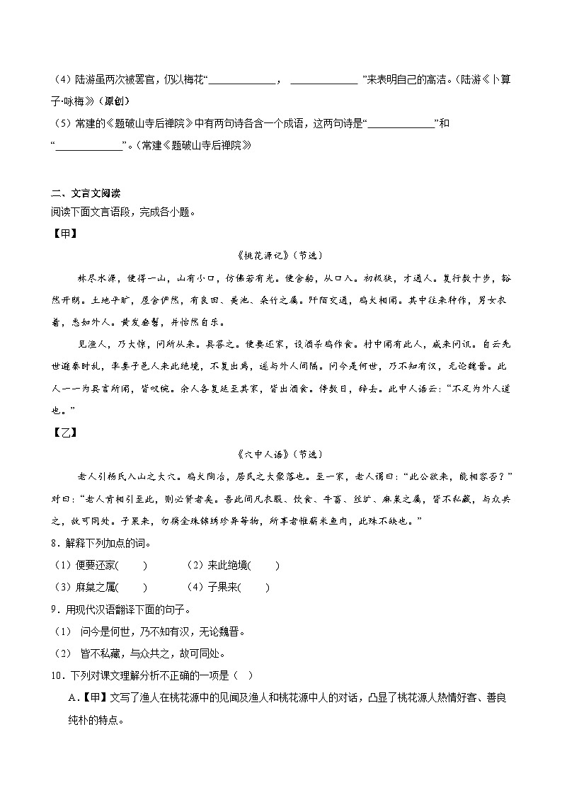 重庆市合川区初中“七校联盟”2024-2025学年八年级下学期期中质量检测语文试卷（pdf版含答案）第3页