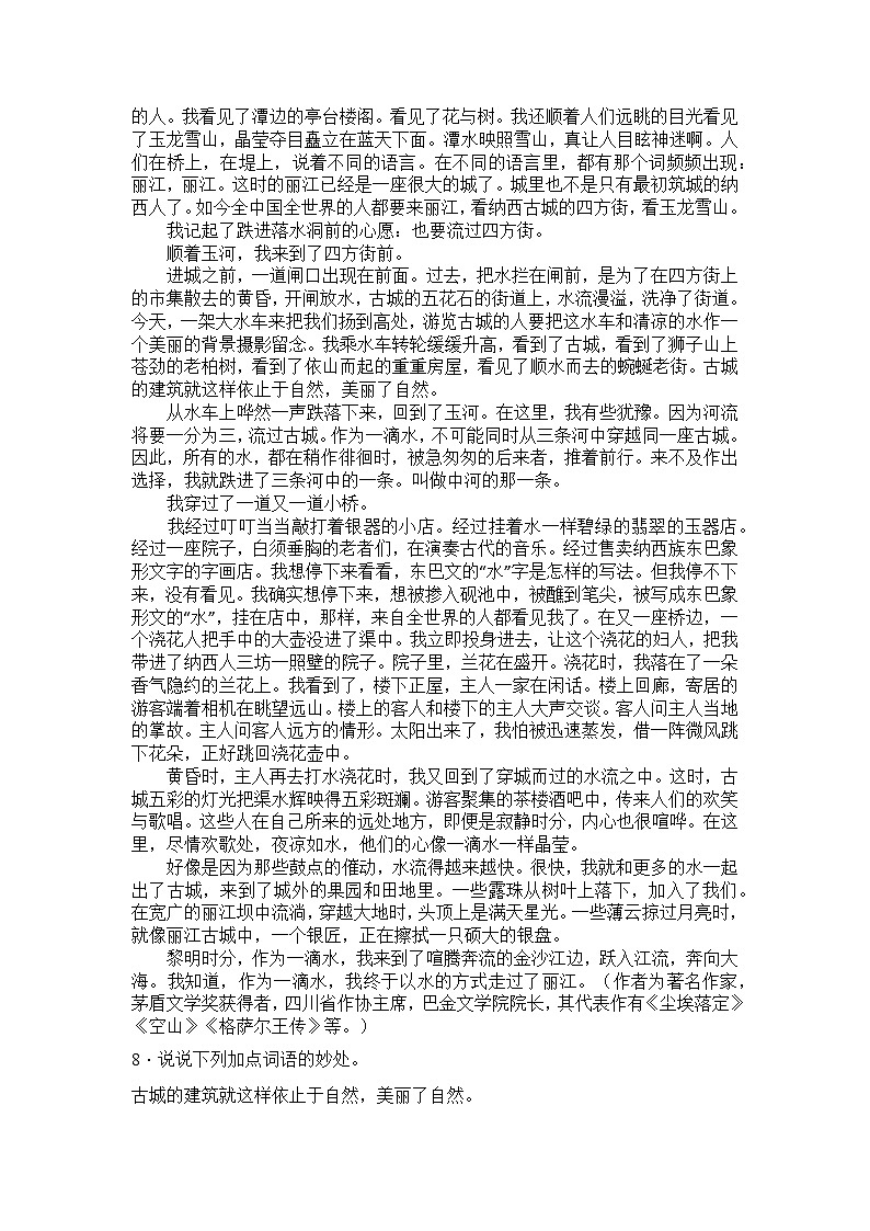 八下第20课一滴水经过丽江练习题（含答案）第3页