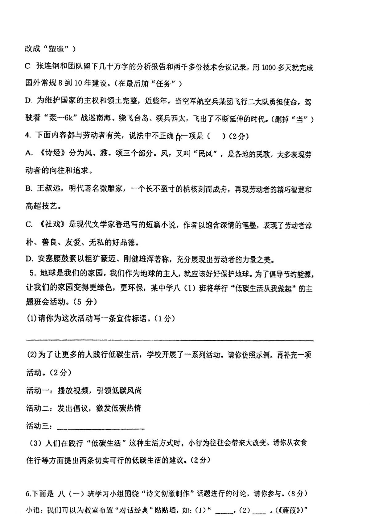 2024-2025学年度八年级下学期黑龙江省齐齐哈尔市龙江县语文期中试卷（5月 ）第2页