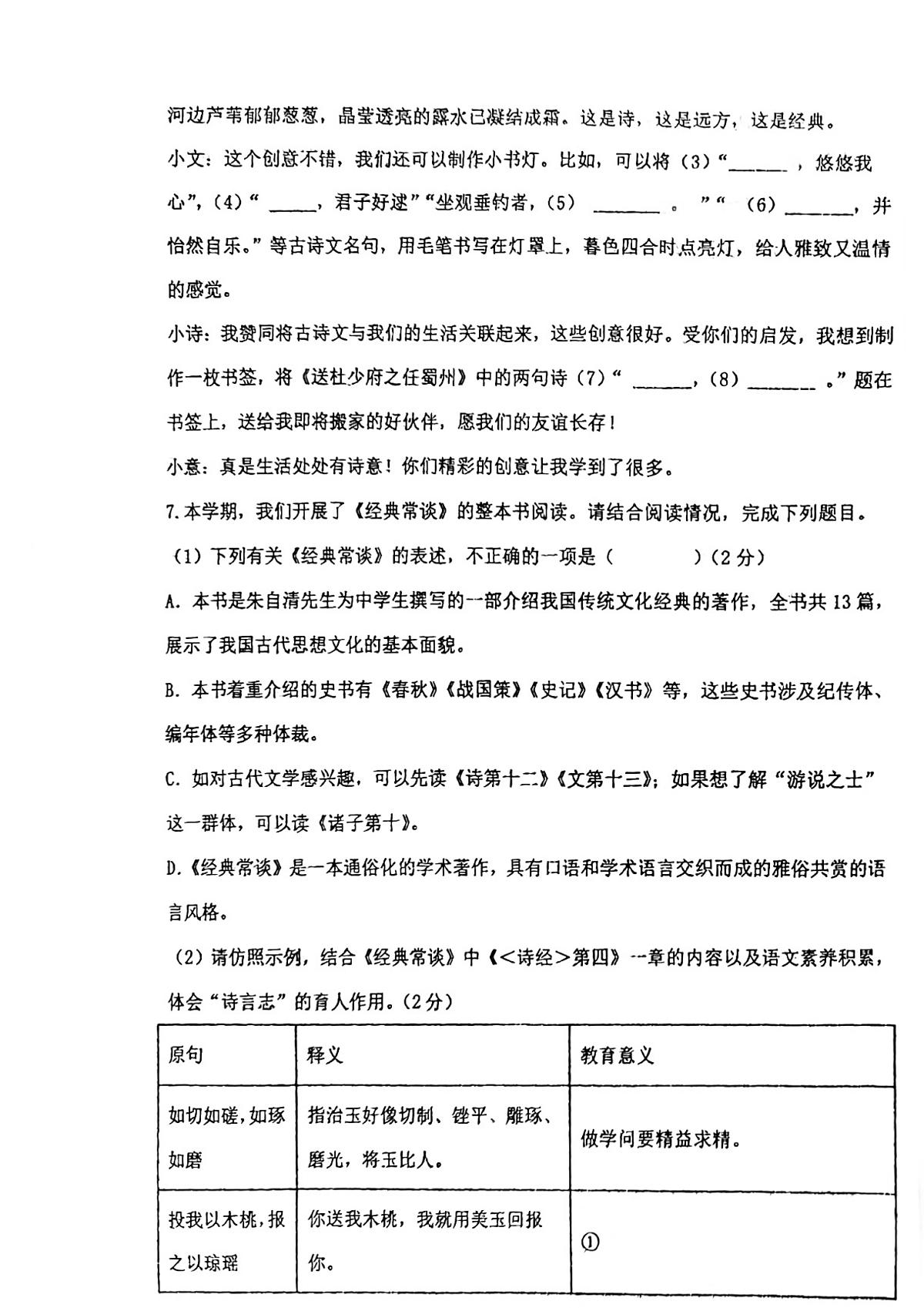 2024-2025学年度八年级下学期黑龙江省齐齐哈尔市龙江县语文期中试卷（5月 ）第3页