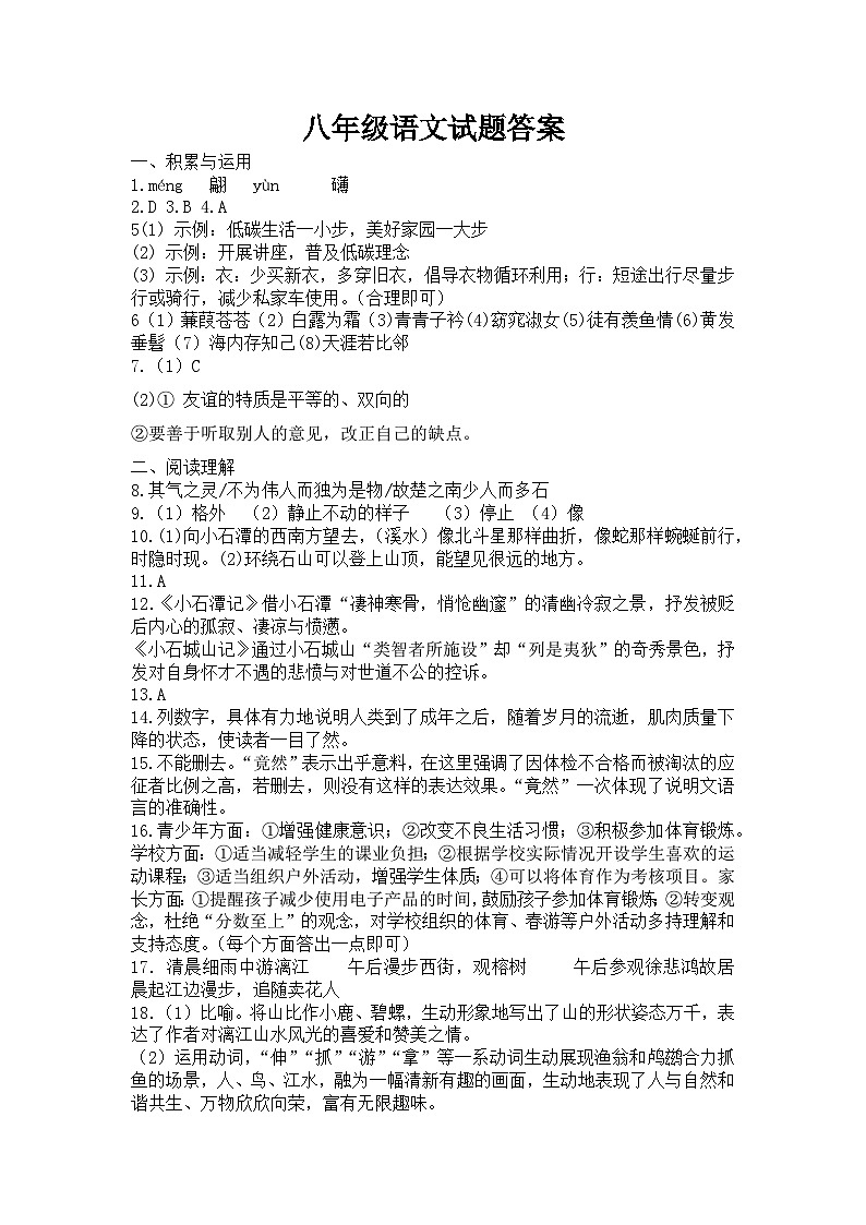 八年级语文试题答案第1页