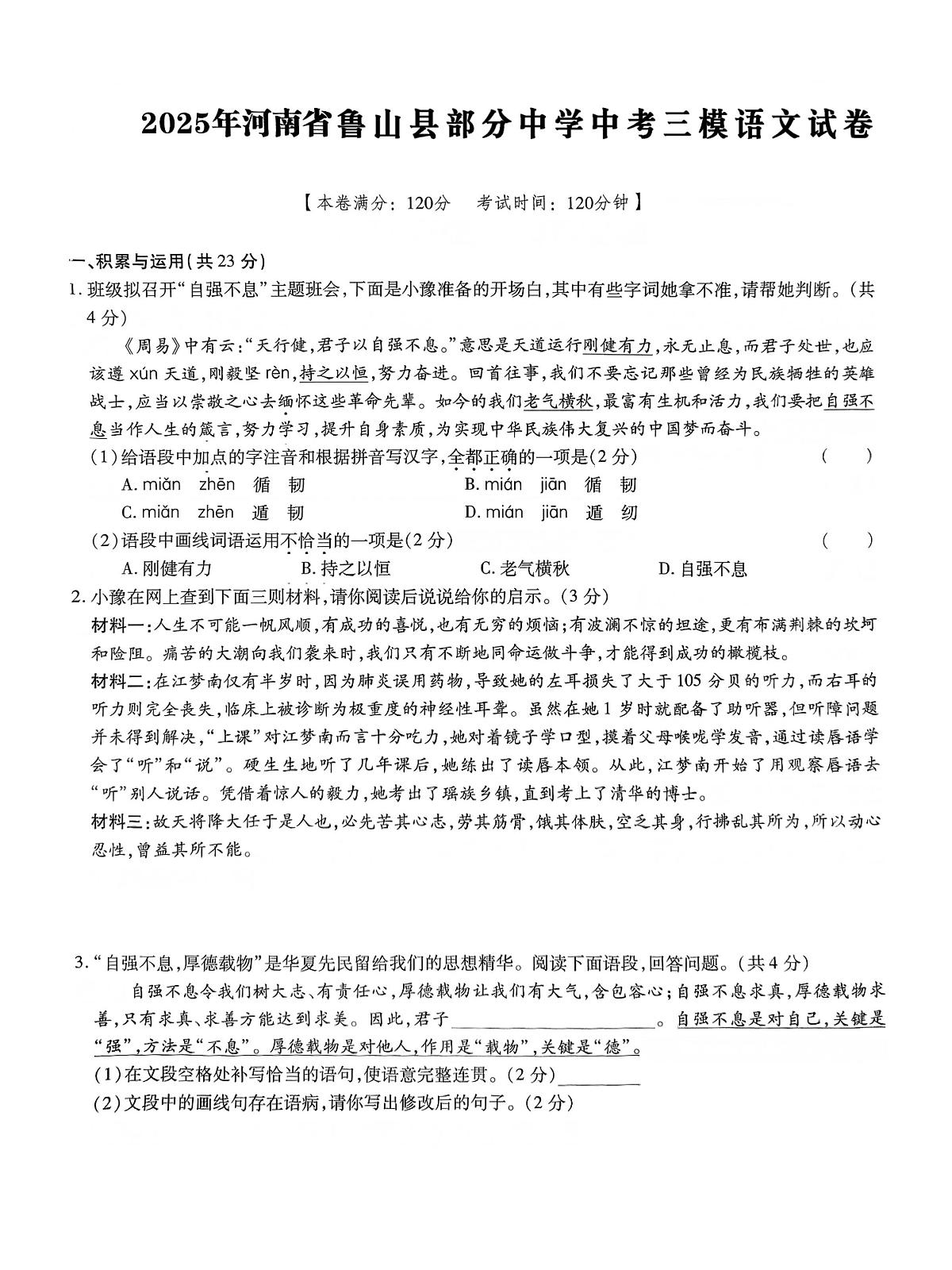 2025河南省鲁山县部分中学中考三模语文试卷（图片版含答案）第1页