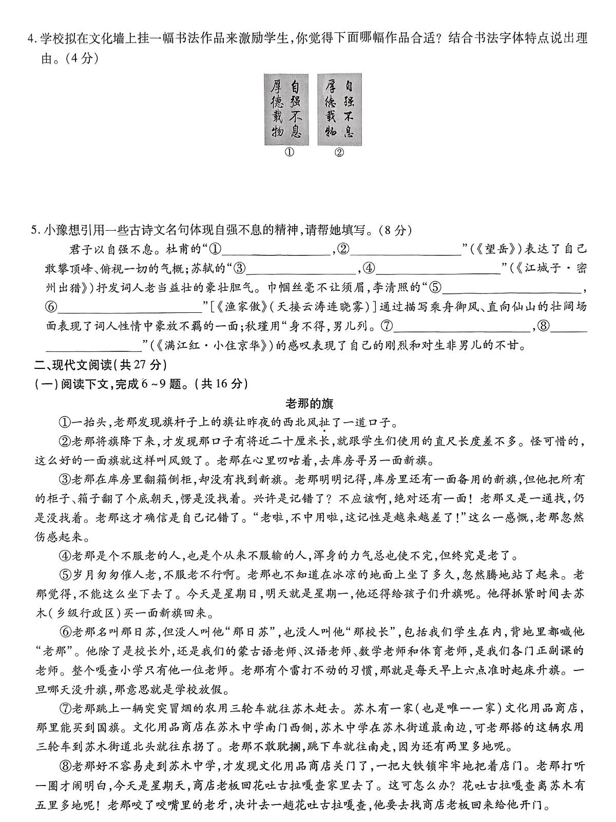 2025河南省鲁山县部分中学中考三模语文试卷（图片版含答案）第2页