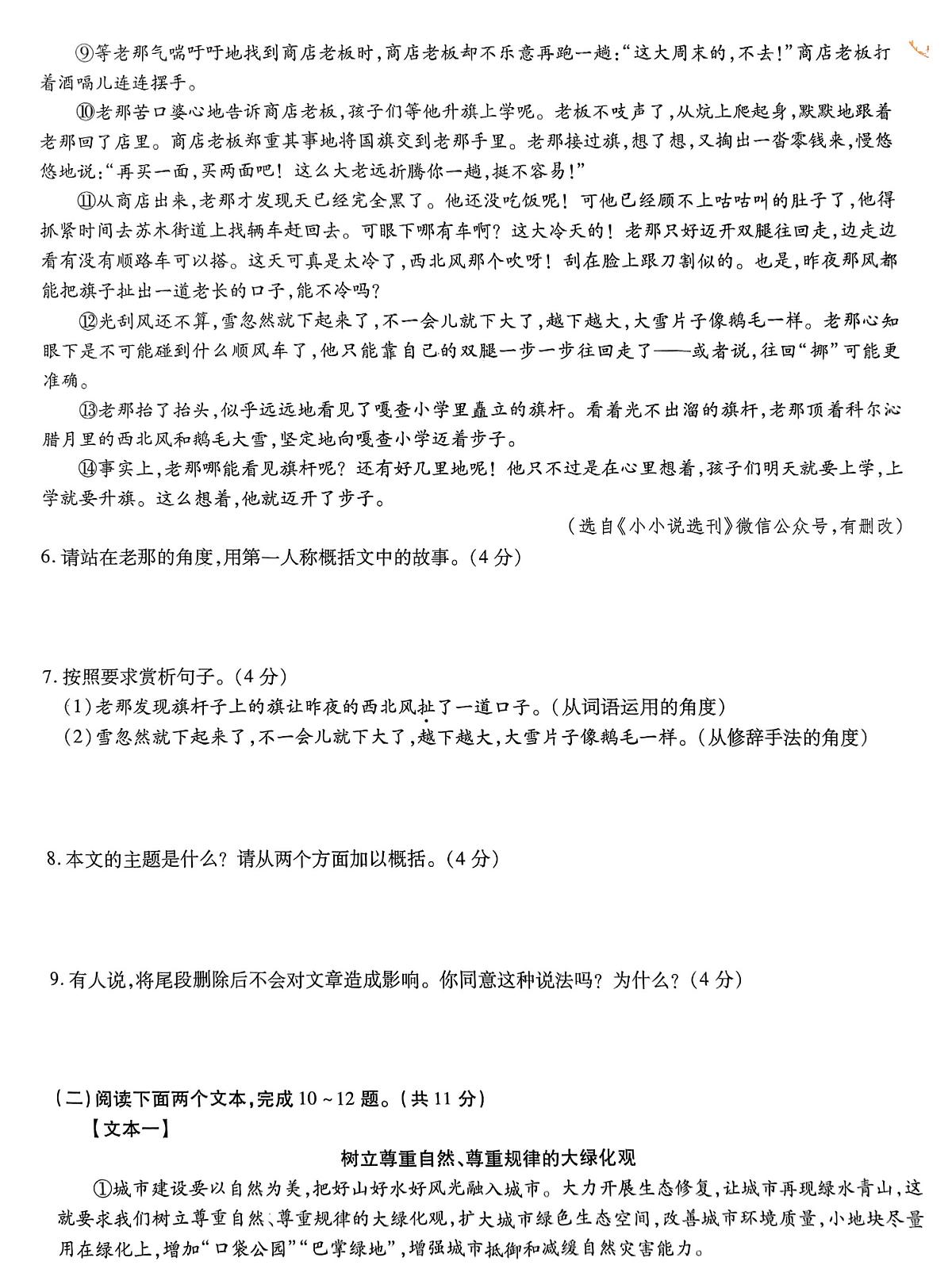 2025河南省鲁山县部分中学中考三模语文试卷（图片版含答案）第3页