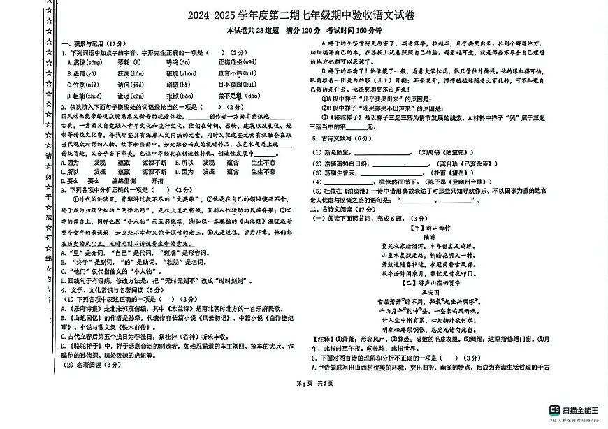 语文 语文试卷第1页