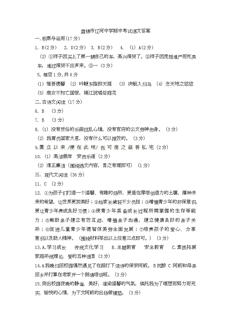 语文 语文答案第1页