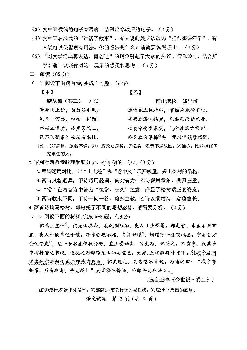 2025年福建省漳州市中考二模语文试题(pdf版含答案)第2页