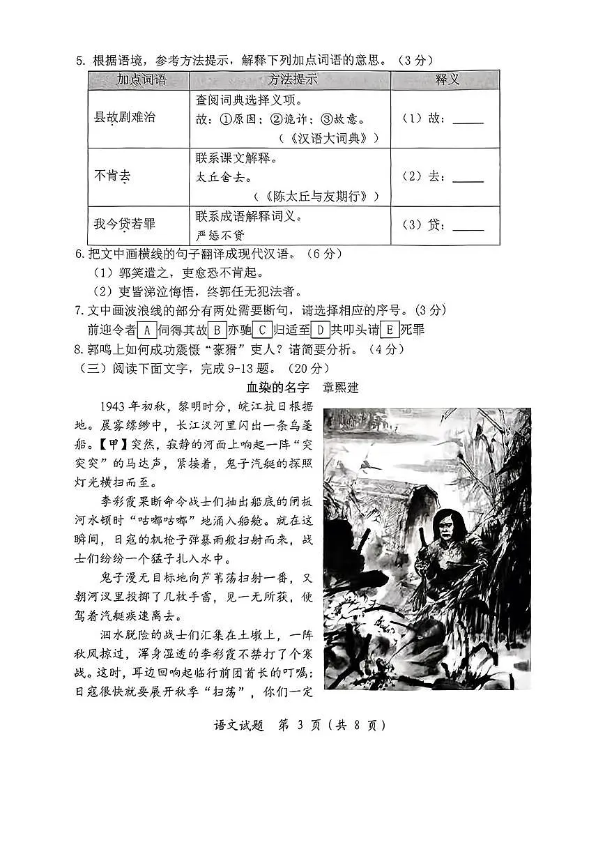 2025年福建省漳州市中考二模语文试题(pdf版含答案)第3页