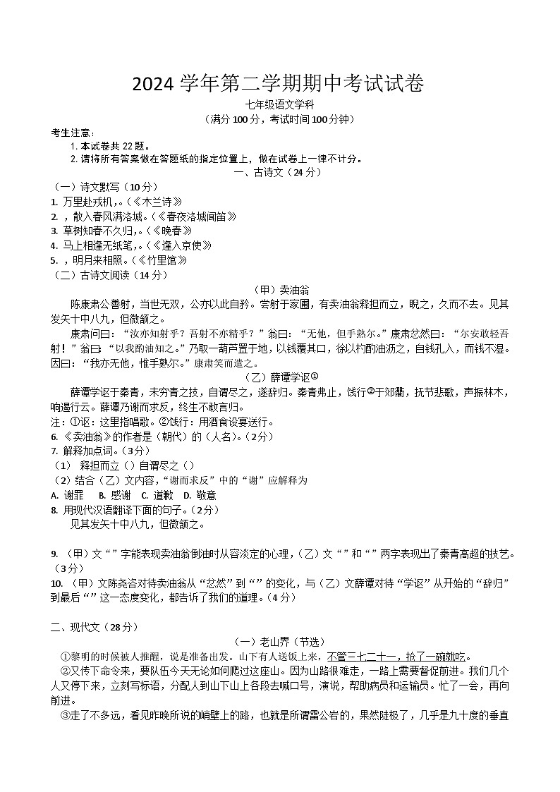 上海市崇明区正大中学、东门中学、实验中学（五四制）2024-2025学年七年级下学期期中考试语文试卷（含答案）第1页
