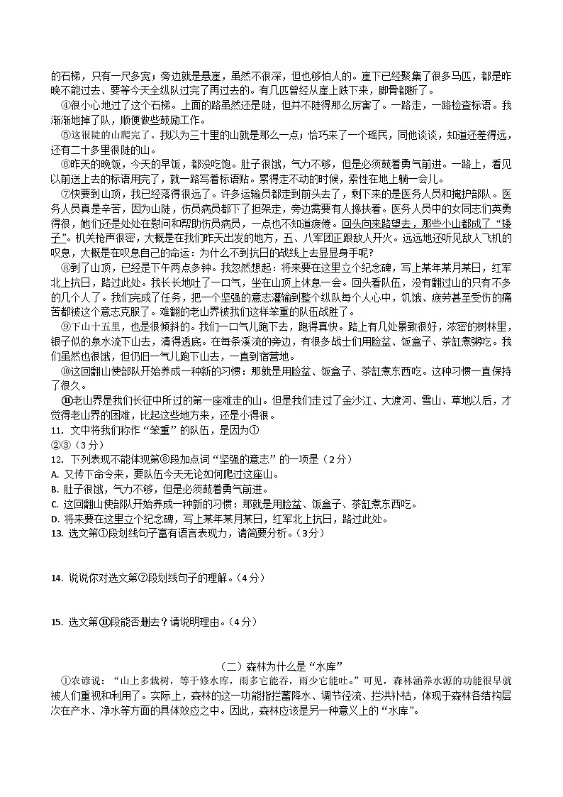 上海市崇明区正大中学、东门中学、实验中学（五四制）2024-2025学年七年级下学期期中考试语文试卷（含答案）第2页