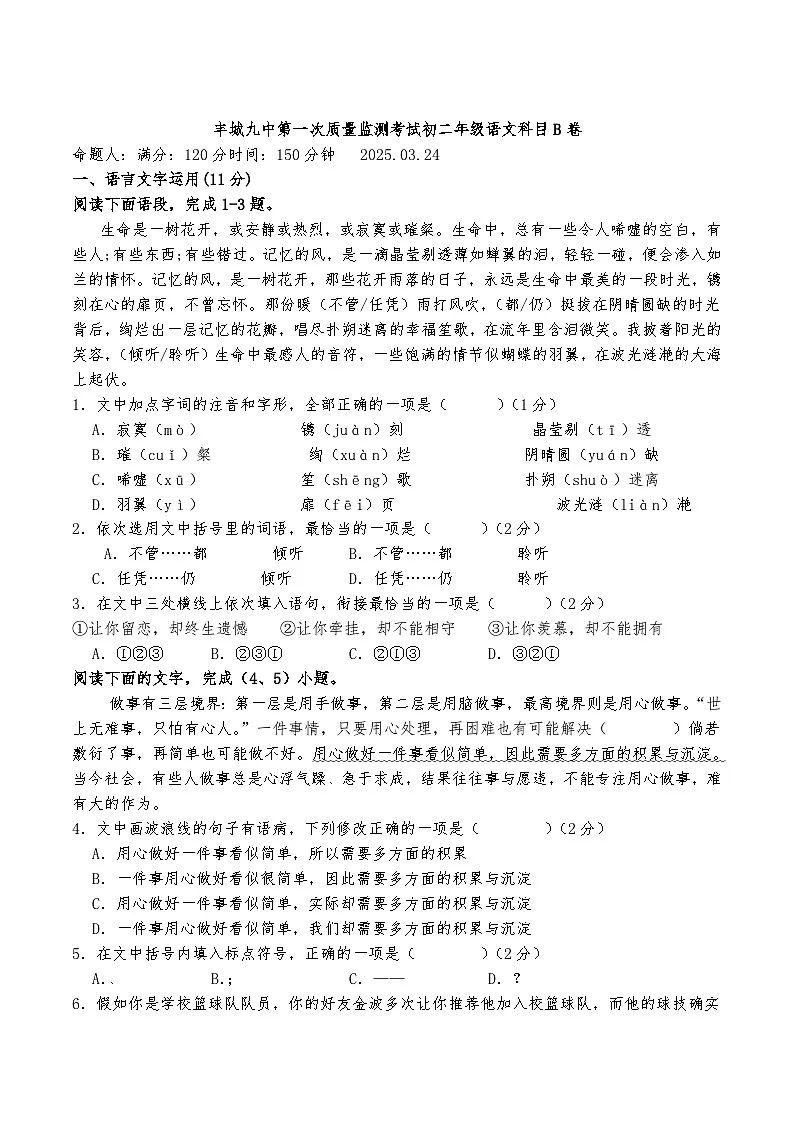 江西省宜春市丰城市第九中学2024-2025学年八年级下学期期中质量检测一语文试卷（B卷）（含答案）第1页