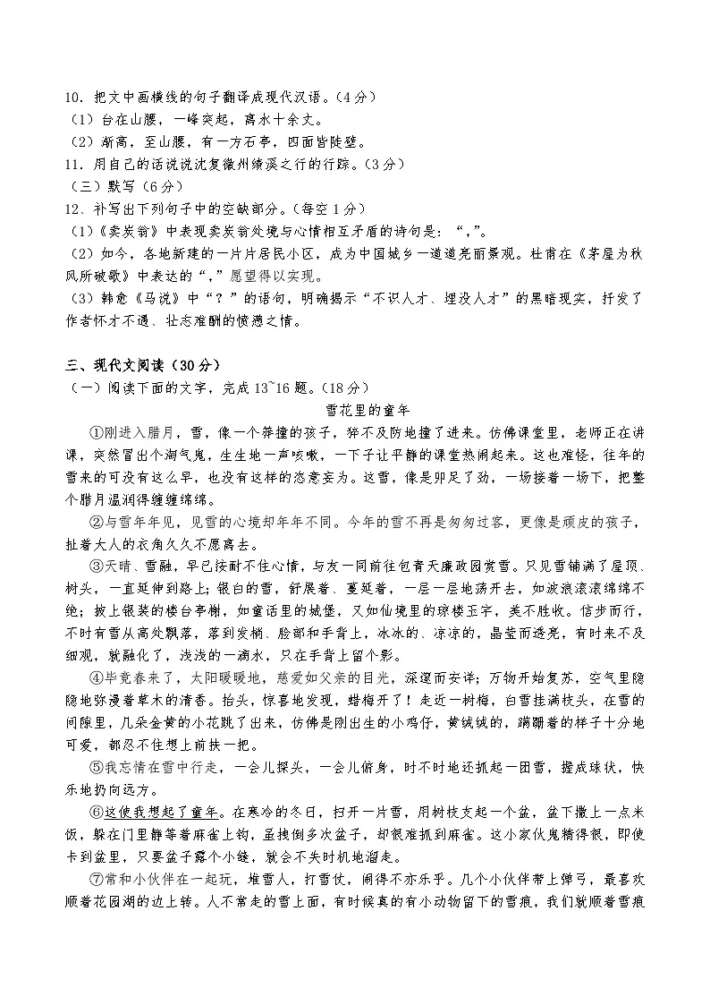 江西省宜春市丰城市第九中学2024-2025学年八年级下学期期中质量检测一语文试卷（B卷）（含答案）第3页