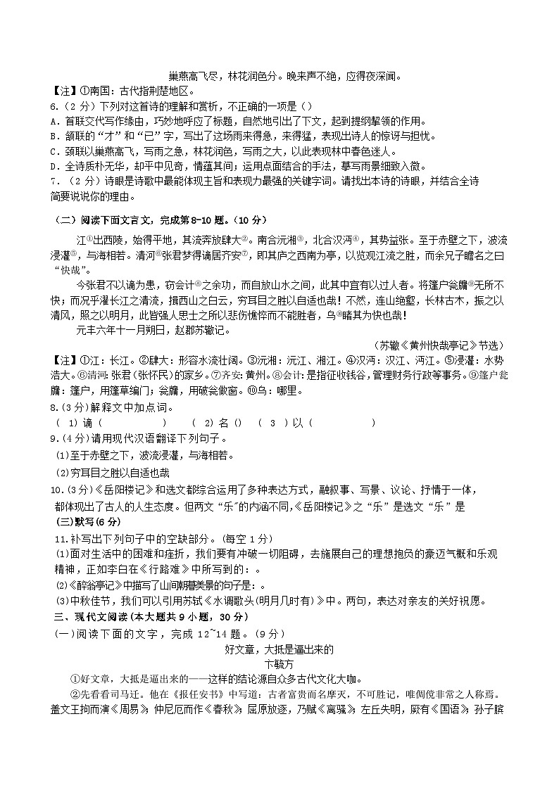 江西省宜春市丰城市第九中学2024-2025学年八年级下学期质量检测一语文试卷（A卷）（含答案）第2页