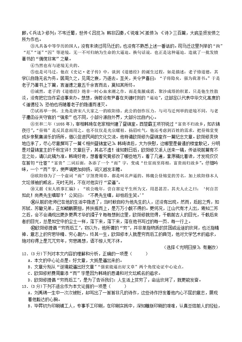 江西省宜春市丰城市第九中学2024-2025学年八年级下学期质量检测一语文试卷（A卷）（含答案）第3页