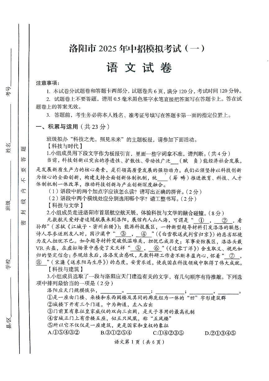 2025年河南省洛阳市中考一模语文试题第1页