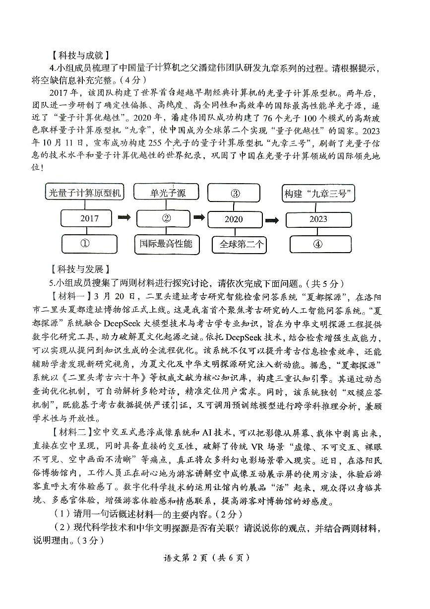 2025年河南省洛阳市中考一模语文试题第2页