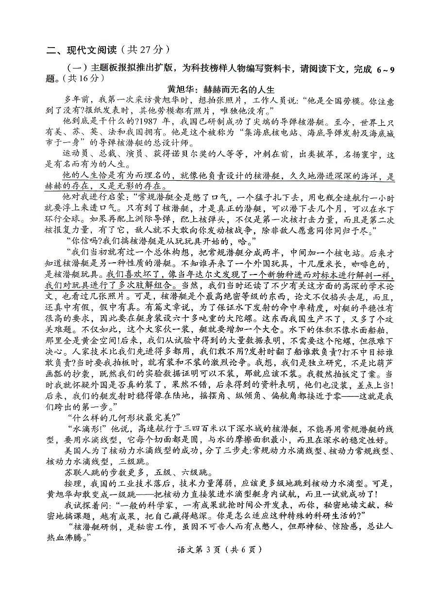 2025年河南省洛阳市中考一模语文试题第3页