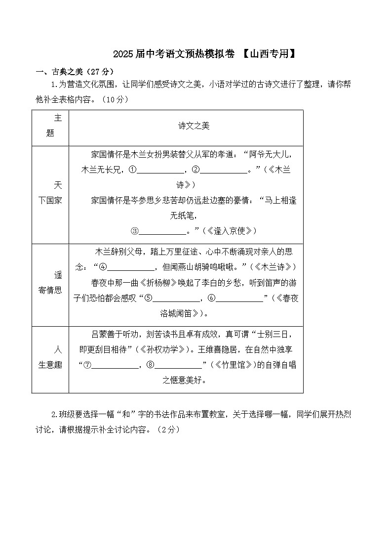 山西2025届中考语文预热模拟卷（含解析）第1页