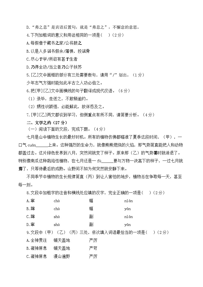 山西2025届中考语文预热模拟卷（含解析）第3页