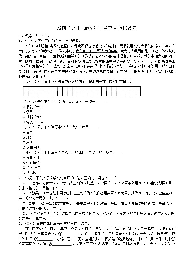 新疆哈密市2025年中考语文模拟试卷（含答案）第1页