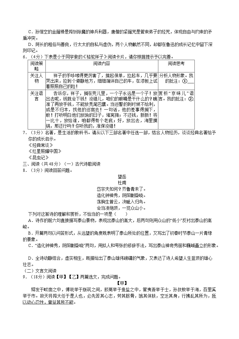 新疆哈密市2025年中考语文模拟试卷（含答案）第3页