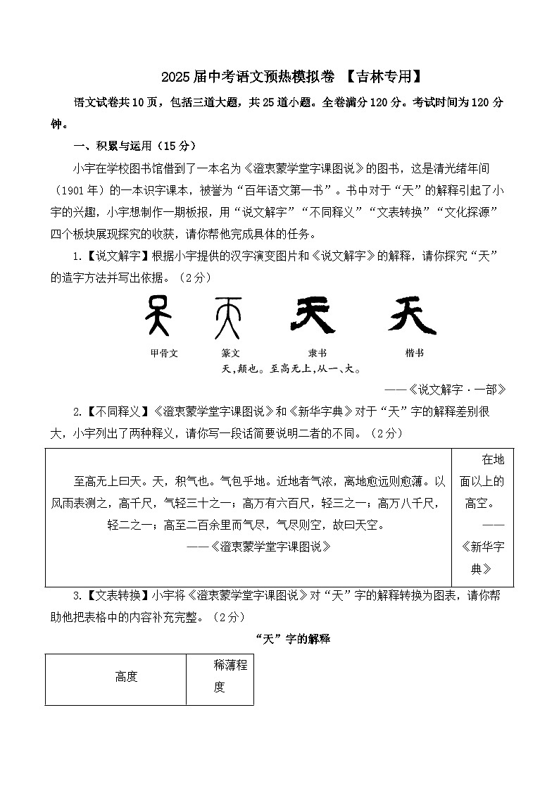 吉林2025届中考语文预热模拟卷 （含解析）第1页