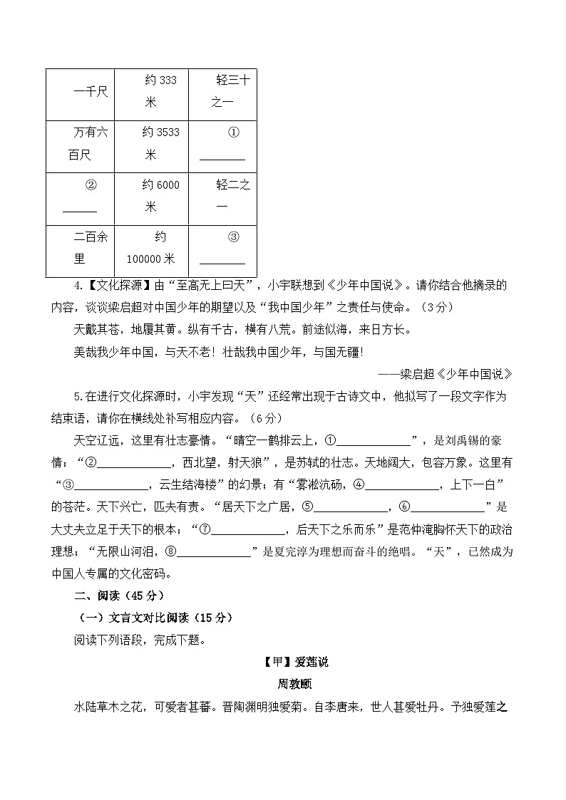 吉林2025届中考语文预热模拟卷 （含解析）第2页