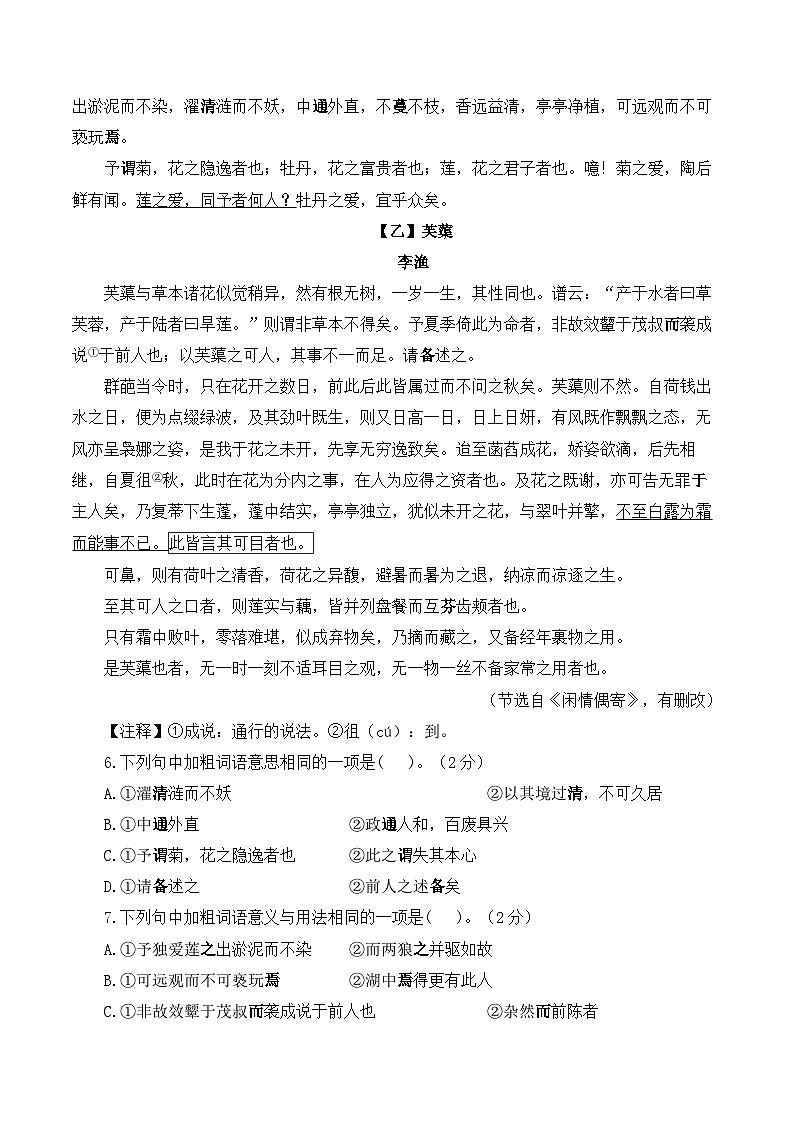 吉林2025届中考语文预热模拟卷 （含解析）第3页