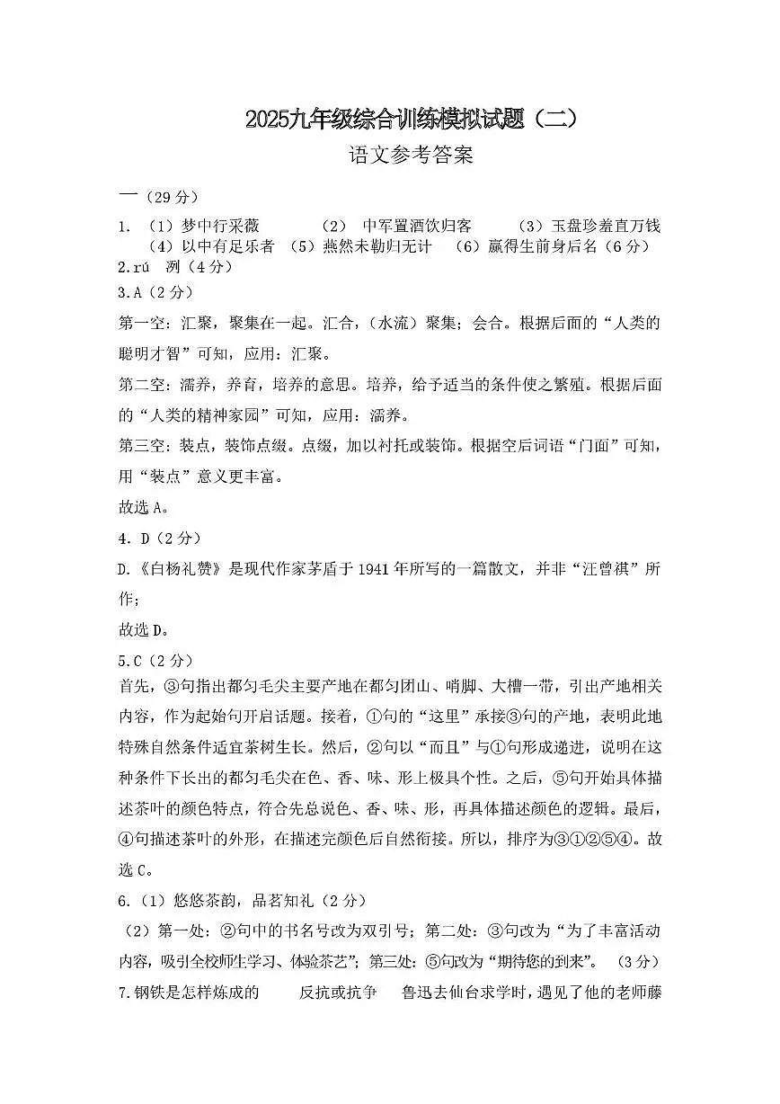 中考语文模拟题（二）答案解析第1页