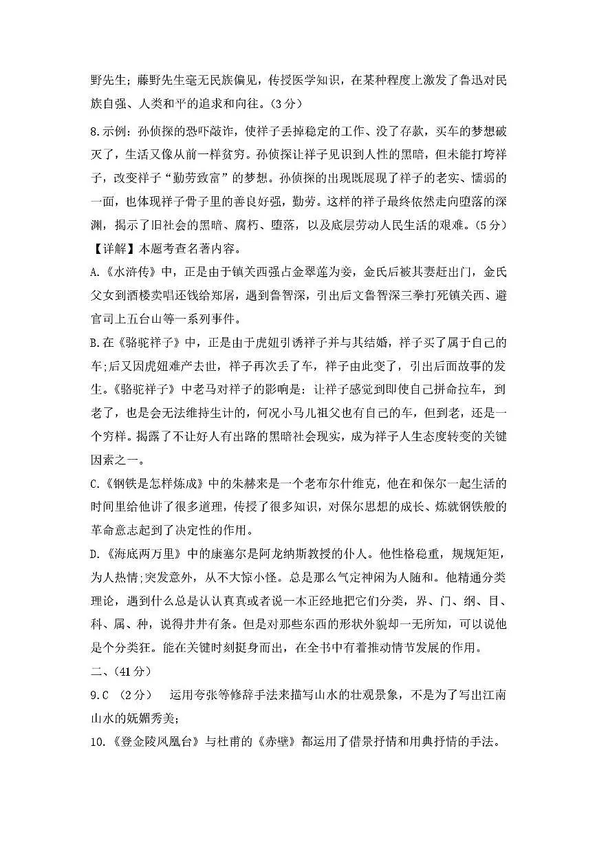 中考语文模拟题（二）答案解析第2页