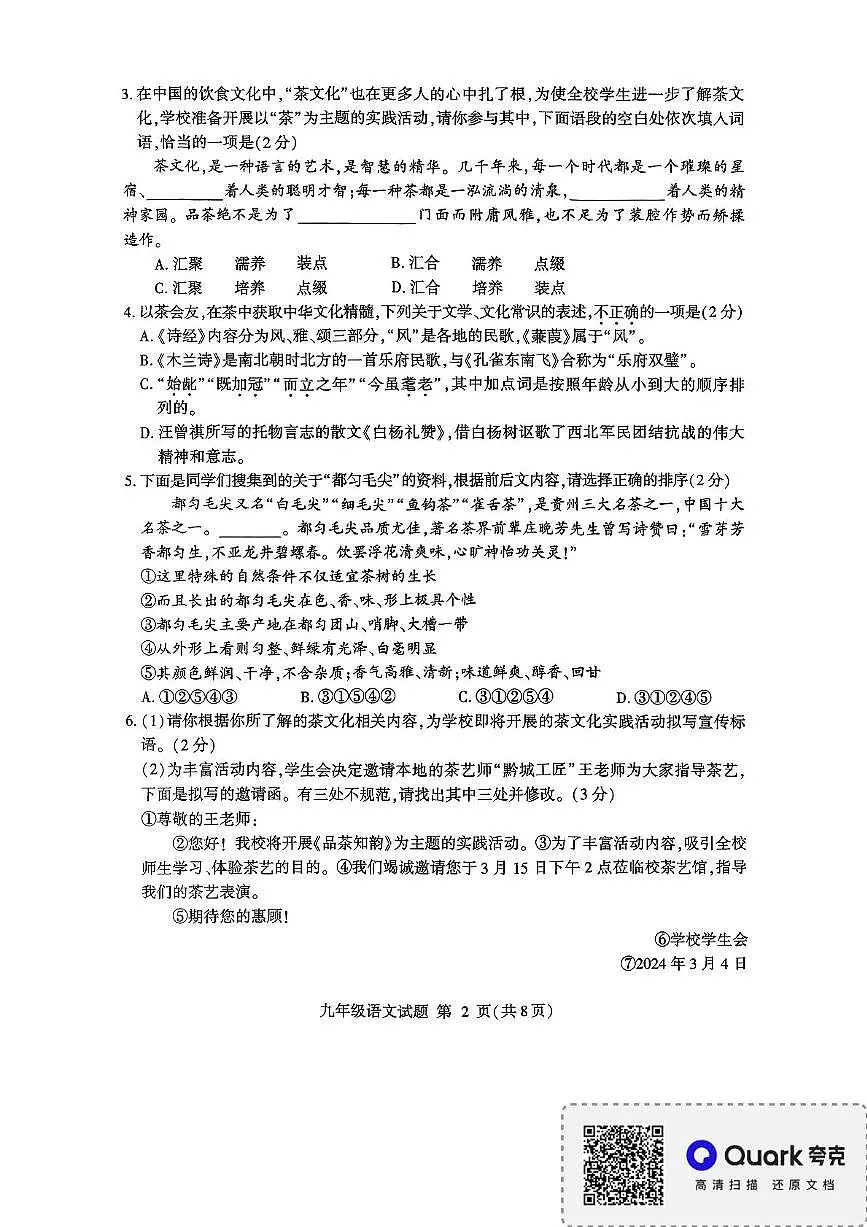 临沂市平邑县2025年九年级语文综合训练模拟试题(二)2025.05.16第2页