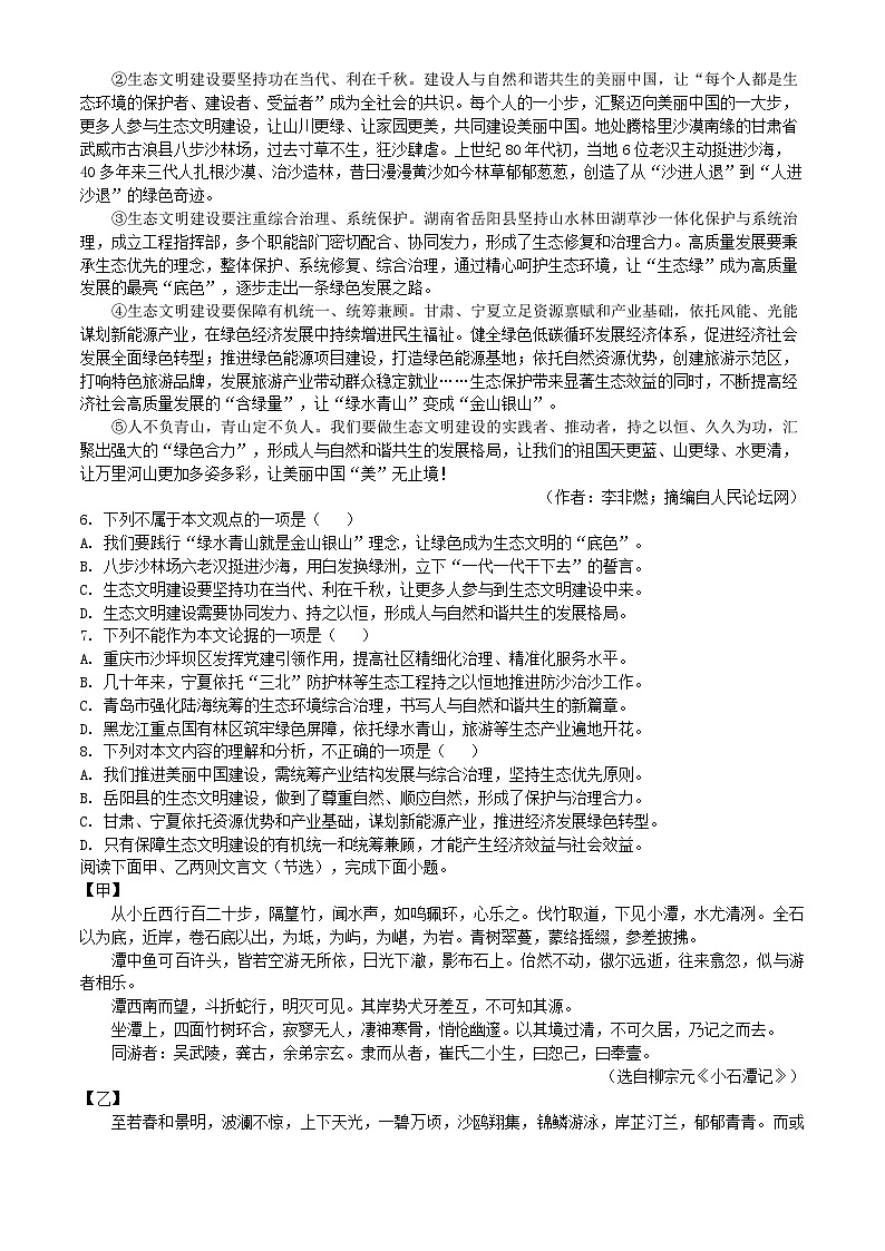 天津市西青区2025年中考二模语文试题（含答案）第2页