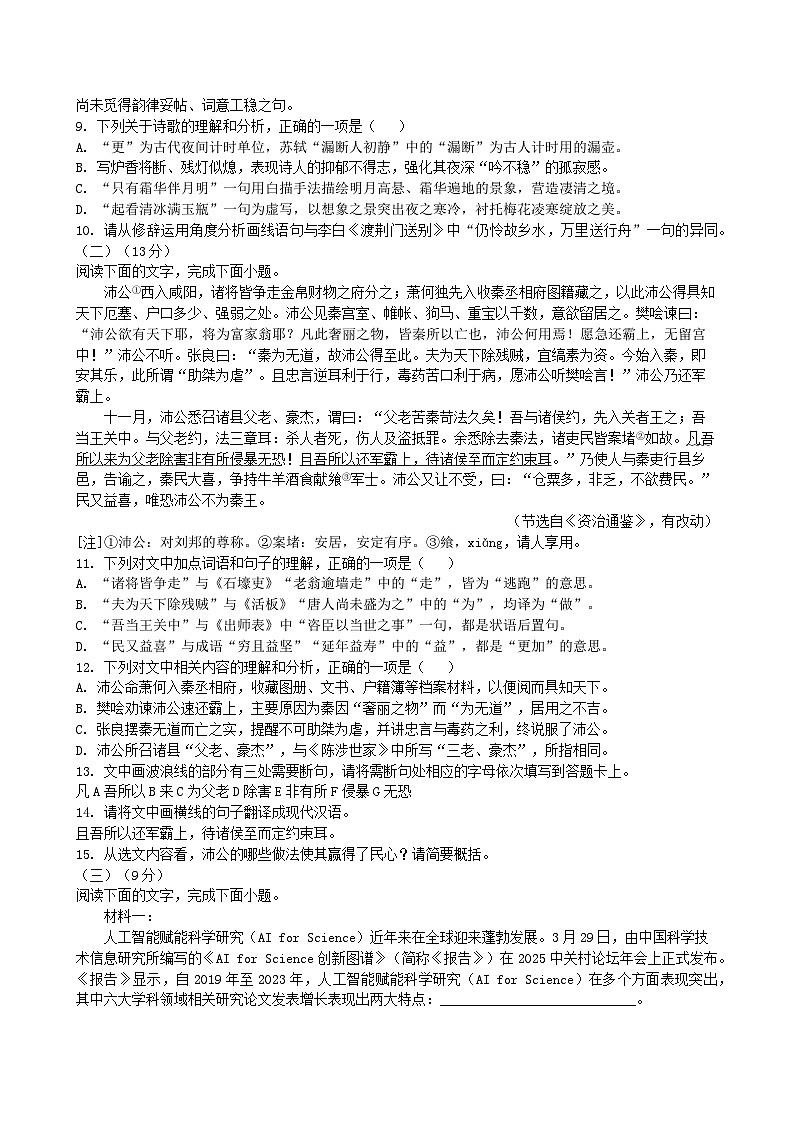 山东省日照市2025年中考二模语文试题（含答案）第3页