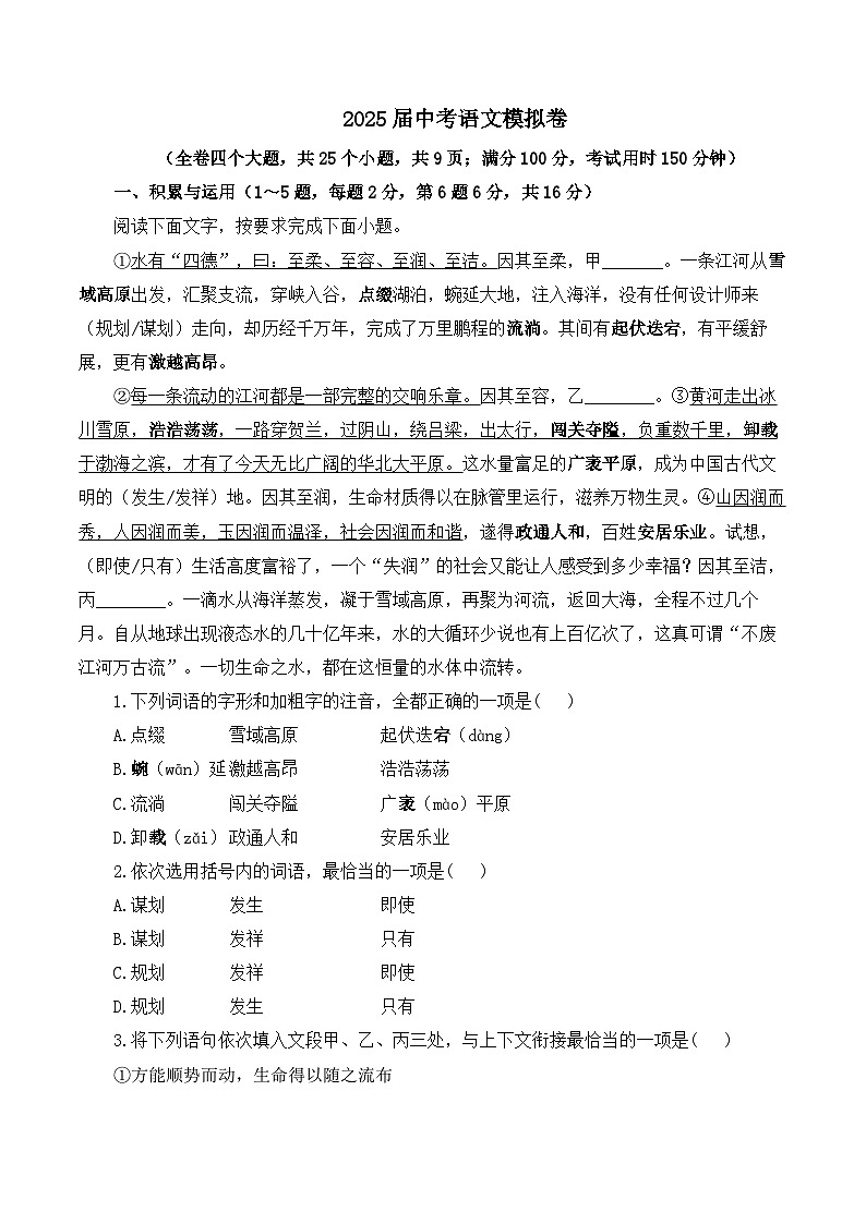 2025届中考语文预热模拟卷 【云南专用】（含解析）第1页