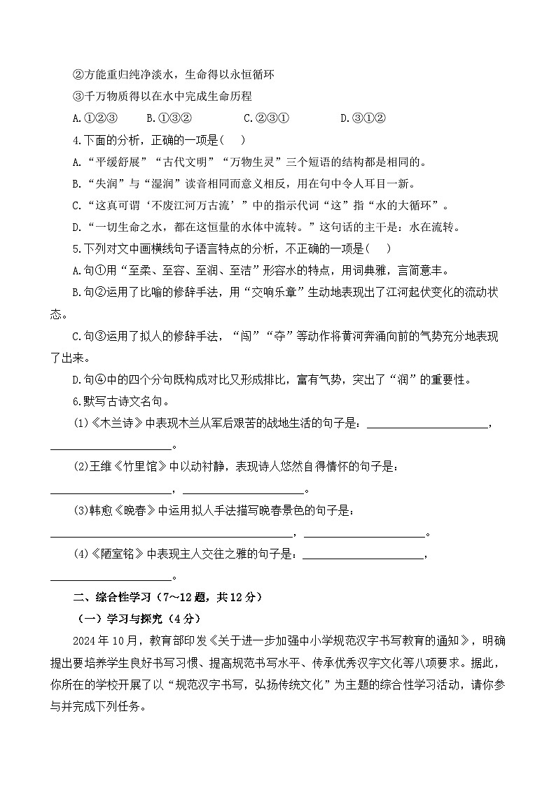2025届中考语文预热模拟卷 【云南专用】（含解析）第2页
