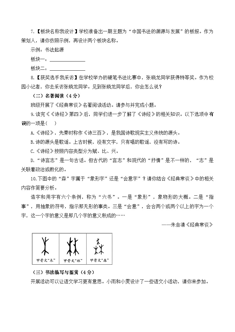2025届中考语文预热模拟卷 【云南专用】（含解析）第3页