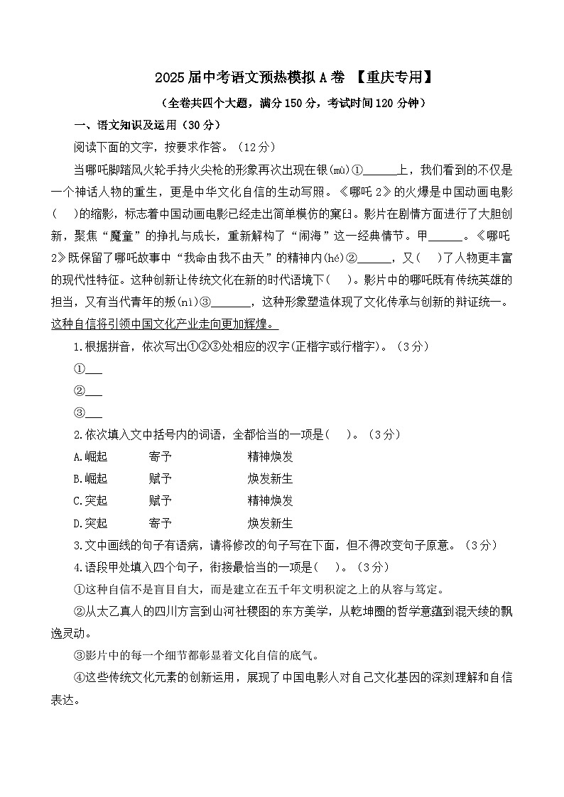2025届中考语文预热模拟A卷 【重庆专用】（含解析）第1页