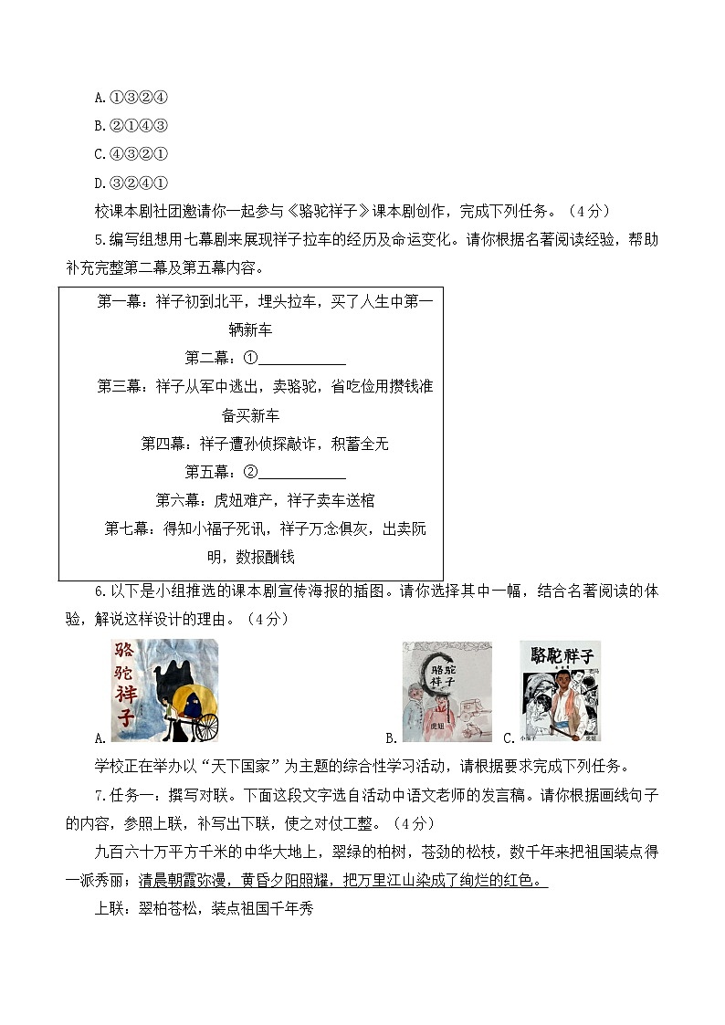 2025届中考语文预热模拟A卷 【重庆专用】（含解析）第2页