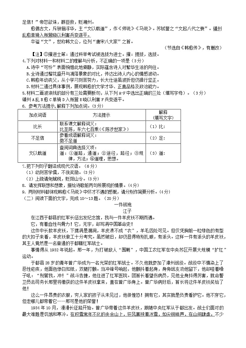 福建省南平市2024—2025学年初中毕业班适应性检测语文试题（含答案）第2页