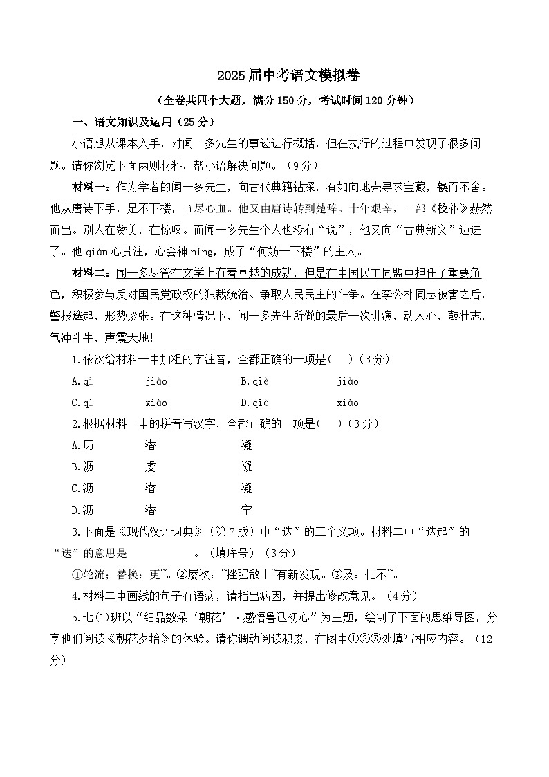 重庆2025届中考语文模拟卷 （含解析）第1页