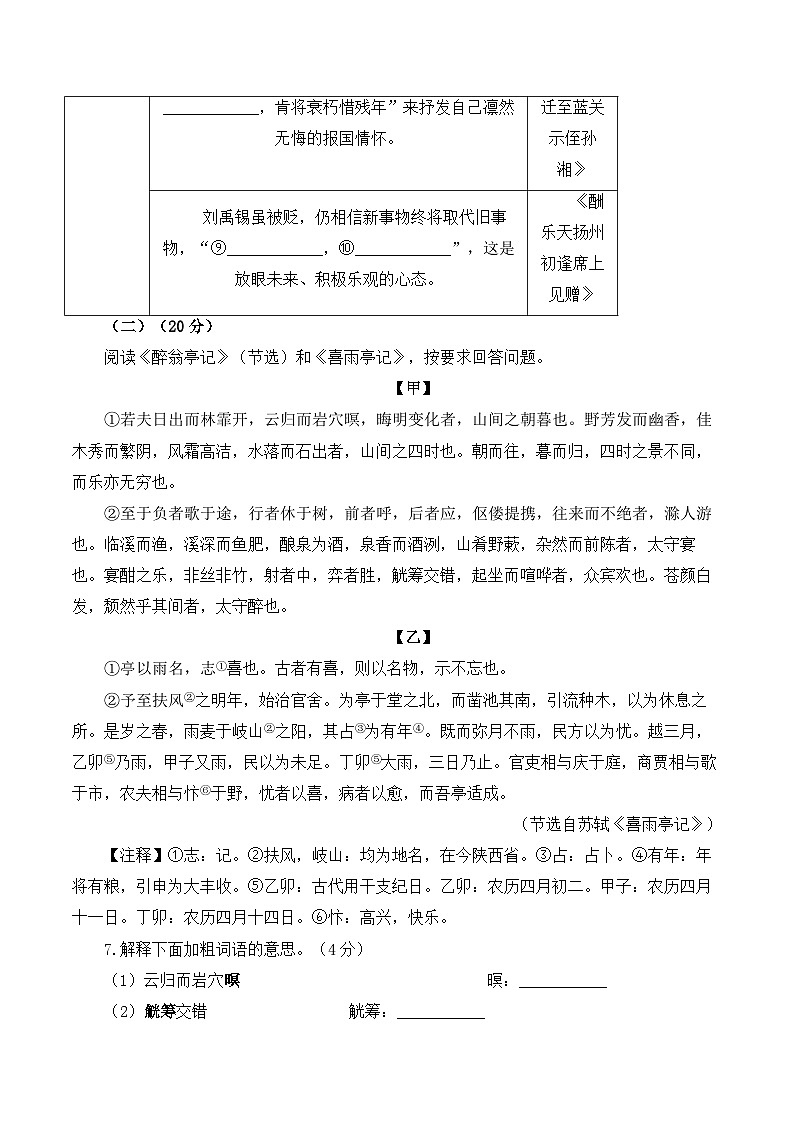 重庆2025届中考语文模拟卷 （含解析）第3页