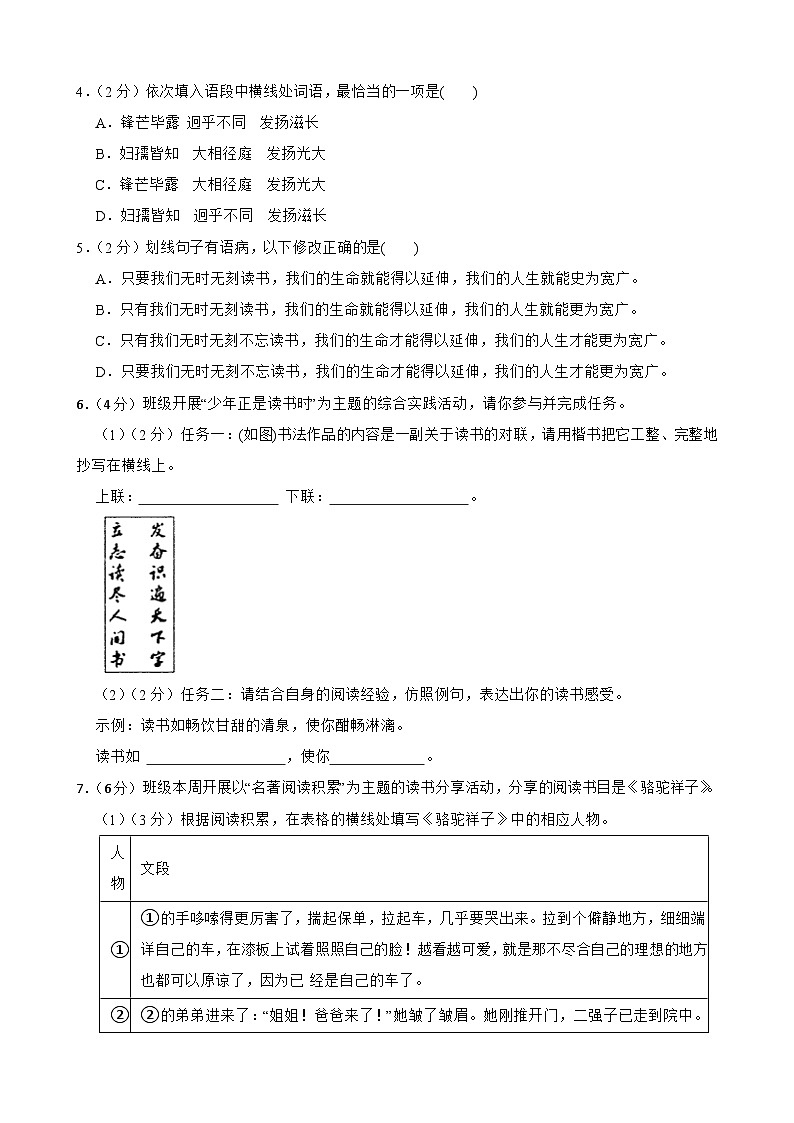 广东省汕头市潮阳金培学校2023-2024学年七年级下学期第一次月考语文试卷第2页