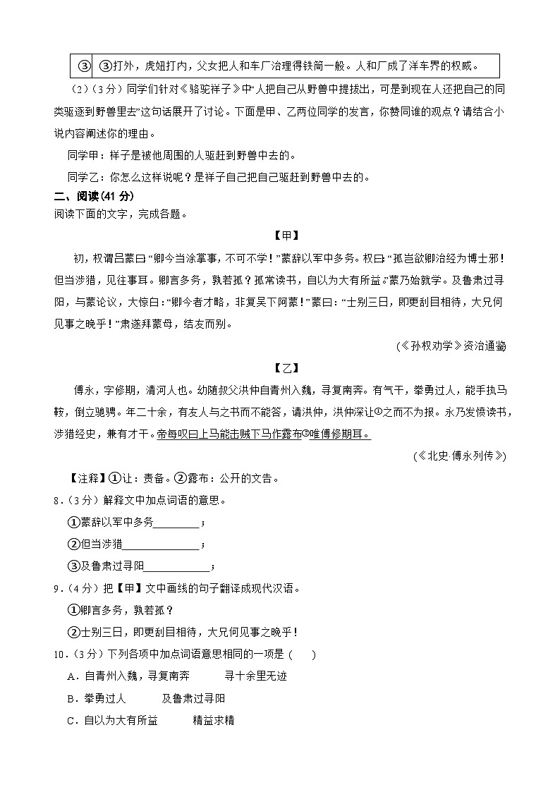 广东省汕头市潮阳金培学校2023-2024学年七年级下学期第一次月考语文试卷第3页