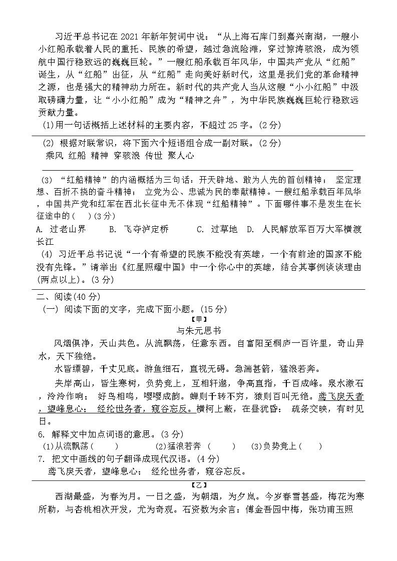 广东省汕头市潮阳区2024-2025学年八年级上学期期中考试语文试题第2页
