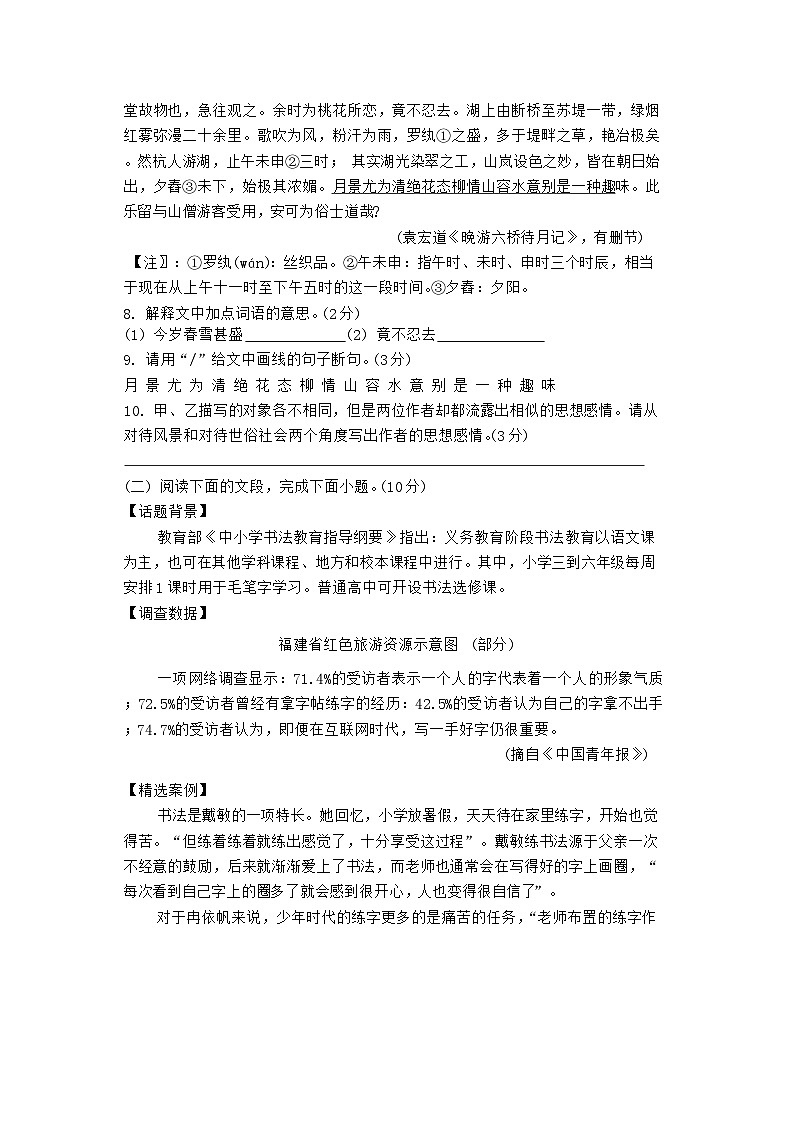 广东省汕头市潮阳区2024-2025学年八年级上学期期中考试语文试题第3页