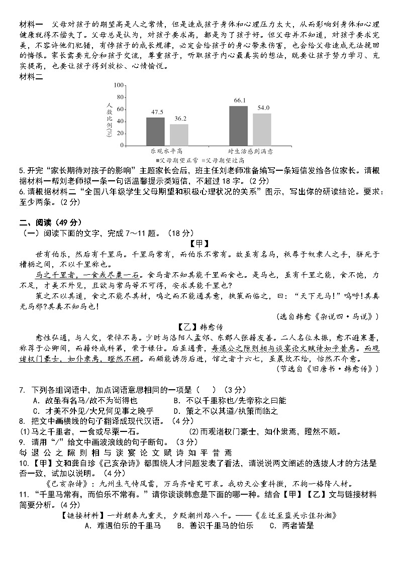 广东省汕头市潮阳区2024-2025学年九年级上学期开学考试语文试题第2页