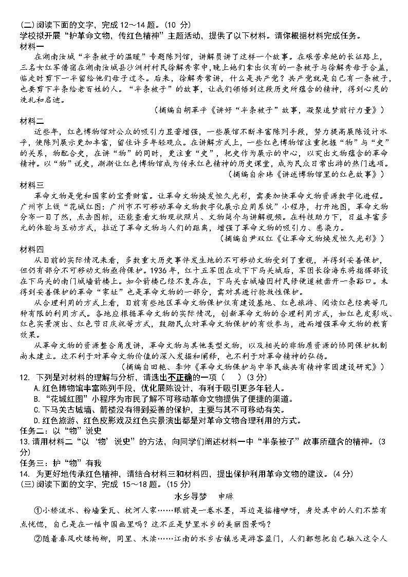 广东省汕头市潮阳区2024-2025学年九年级上学期开学考试语文试题第3页